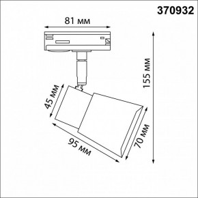 Светильник на штанге Novotech Molo 370932 в Заречном - zarechnyy.mebel24.online | фото 6