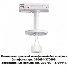 Светильник на штанге Novotech Unite 370683 в Заречном - zarechnyy.mebel24.online | фото 2
