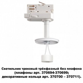 Светильник на штанге Novotech Unite 370685 в Заречном - zarechnyy.mebel24.online | фото 2