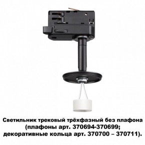 Светильник на штанге Novotech Unite 370686 в Заречном - zarechnyy.mebel24.online | фото 2