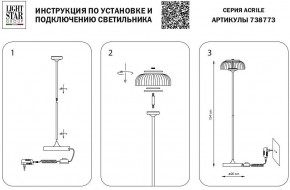 Торшер Lightstar Acrile 738773 в Заречном - zarechnyy.mebel24.online | фото 4