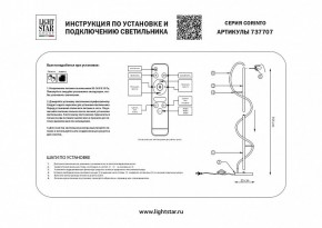 Торшер Lightstar Corinto 737707 в Заречном - zarechnyy.mebel24.online | фото 2