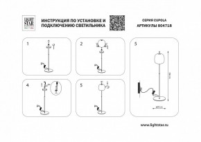 Торшер Lightstar Cupola 804718 в Заречном - zarechnyy.mebel24.online | фото 2