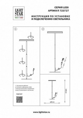 Торшер Lightstar Lodi 723727 в Заречном - zarechnyy.mebel24.online | фото 2