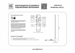 Торшер Lightstar Palla 739713 в Заречном - zarechnyy.mebel24.online | фото 2