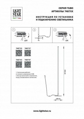 Торшер Lightstar Tubo 748737 в Заречном - zarechnyy.mebel24.online | фото 2