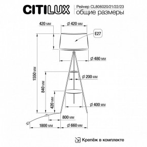 Торшер с полкой Citilux Рейнер CL806021 в Заречном - zarechnyy.mebel24.online | фото 4