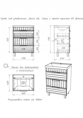 Тумба под умывальник "Bazis 60" Topaz с тремя ящиками В3 Домино (DT6401T) в Заречном - zarechnyy.mebel24.online | фото 2