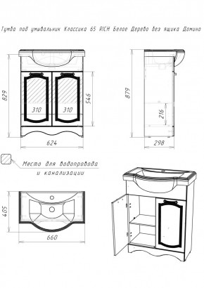 Тумба под умывальник "Классика 65" RICH Белое Дерево без ящика Домино (DR6016T) в Заречном - zarechnyy.mebel24.online | фото 2