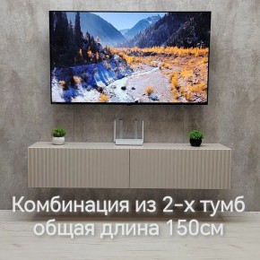 Тумба подвесная под ТВ LINES MTV1-MA 750 Бежевый (Леда-М 10.1.5) в Заречном - zarechnyy.mebel24.online | фото 8