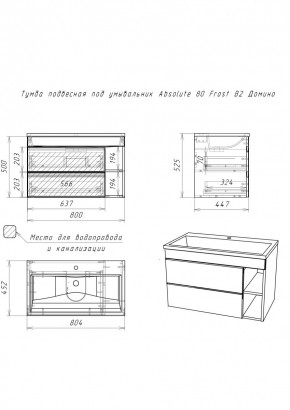 Тумба подвесная под умывальник "Absolute 80" Frost с двумя ящиками В2 Домино (DF3402T) в Заречном - zarechnyy.mebel24.online | фото 2