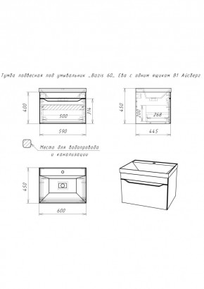 Тумба подвесная под умывальник "Bazis 60" Ева с одним ящиком В1 Айсберг (DA5901T) в Заречном - zarechnyy.mebel24.online | фото 2