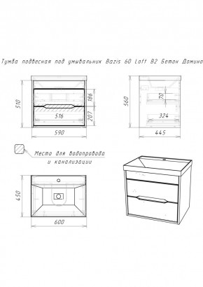 Тумба подвесная под умывальник "Bazis 60" Loft В2 Бетон Домино (DL5601T) в Заречном - zarechnyy.mebel24.online | фото 2