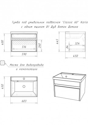 Тумба подвесная под умывальник "Classica 60" Karlo с одним ящиком В1 Дуб Вотан Домино (DK5306T) в Заречном - zarechnyy.mebel24.online | фото 2
