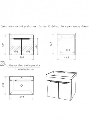Тумба подвесная под умывальник "Classica 60" Optima без ящика глянец Домино (DO1909T) в Заречном - zarechnyy.mebel24.online | фото 2