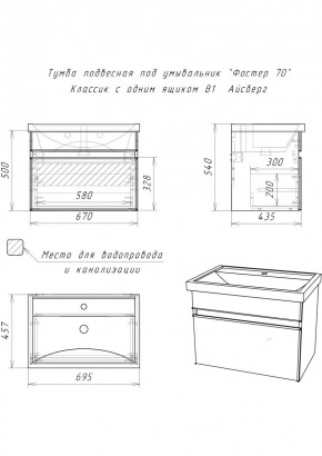 Тумба подвесная под умывальник "Фостер 70/Maria 70" Классик с одним ящиком В1 Айсберг (DA3010T) в Заречном - zarechnyy.mebel24.online | фото 3