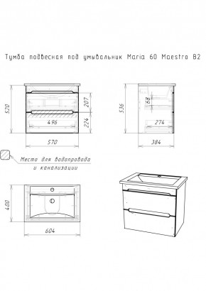 Тумба подвесная под умывальник "Maria 60" Maestro В2 Домино (DM3303T) в Заречном - zarechnyy.mebel24.online | фото 2