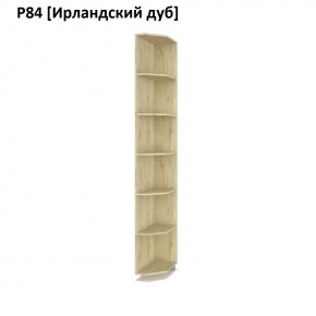РОЛАНД Угловые завершения  Р84 в Заречном - zarechnyy.mebel24.online | фото 6