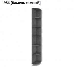 РОЛАНД Угловые завершения  Р84 в Заречном - zarechnyy.mebel24.online | фото 7