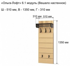 Вешалка-полка Ольга-лофт 6.1 в Заречном - zarechnyy.mebel24.online | фото 3