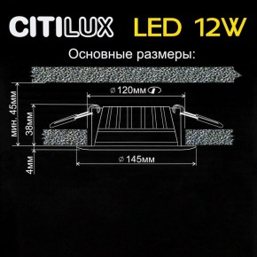 Встраиваемый светильник Citilux Кинто CLD5112N в Заречном - zarechnyy.mebel24.online | фото 6