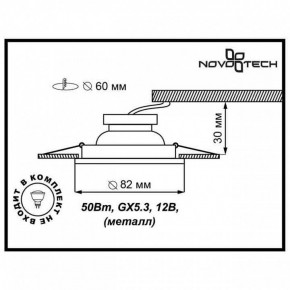 Встраиваемый светильник Novotech Classic 369705 в Заречном - zarechnyy.mebel24.online | фото 3