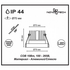 Встраиваемый светильник Novotech Metis 357589 в Заречном - zarechnyy.mebel24.online | фото 3