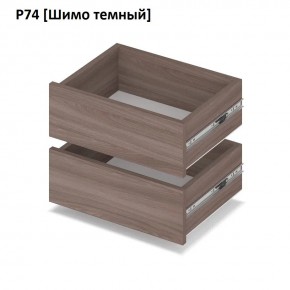 РОЛАНД Выдвижные ящики Р74 в Заречном - zarechnyy.mebel24.online | фото 12