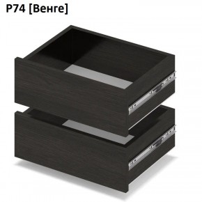 РОЛАНД Выдвижные ящики Р74 в Заречном - zarechnyy.mebel24.online | фото 5