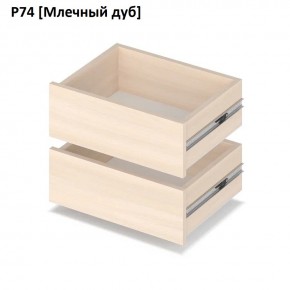 РОЛАНД Выдвижные ящики Р74 в Заречном - zarechnyy.mebel24.online | фото 8