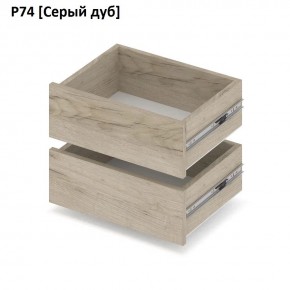РОЛАНД Выдвижные ящики Р74 в Заречном - zarechnyy.mebel24.online | фото 9